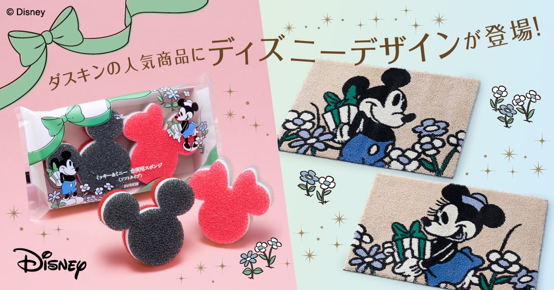 ディズニーデザインが新登場！